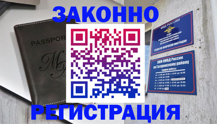 прописка 2025 в Усть-Куте